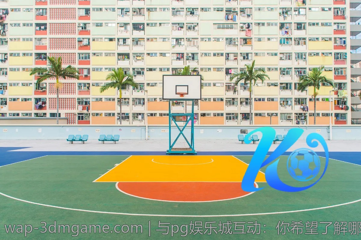 与pg娱乐城互动：你希望了解哪些内容？